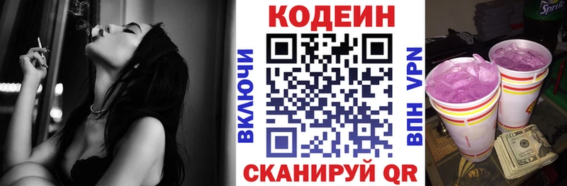 Codein напиток Lean (лин) продажа наркотиков Балей